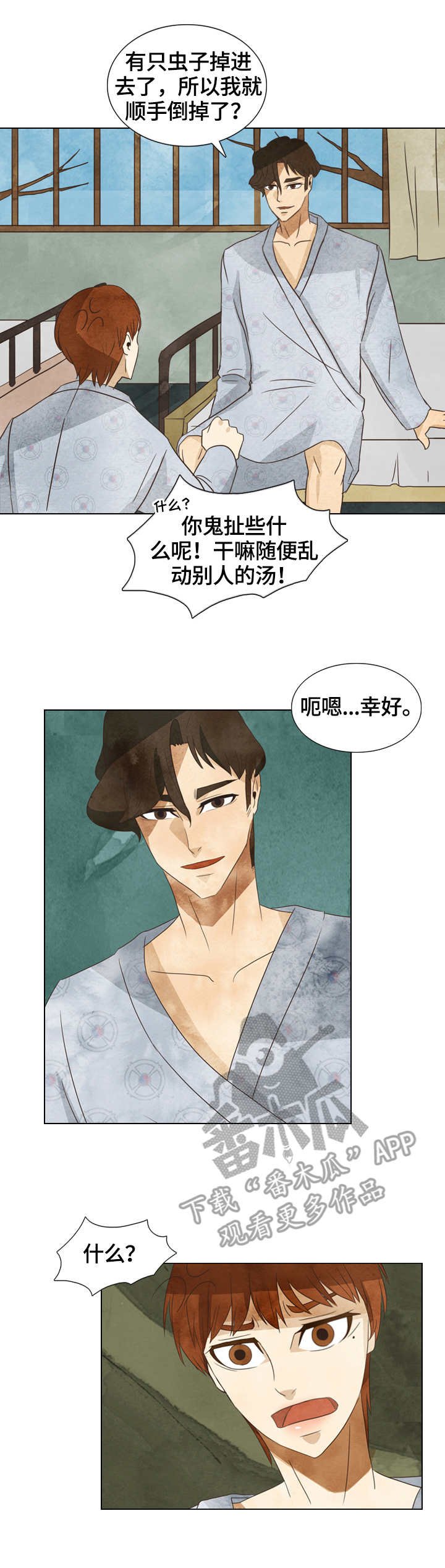 第17章：消失的汤