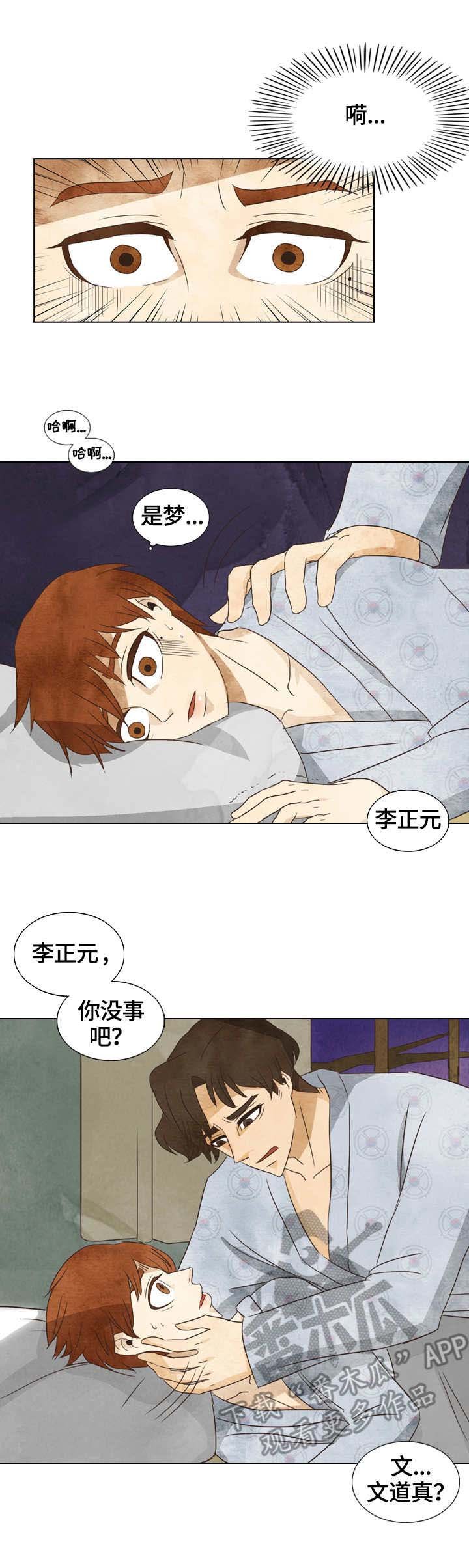 第23章：噩梦