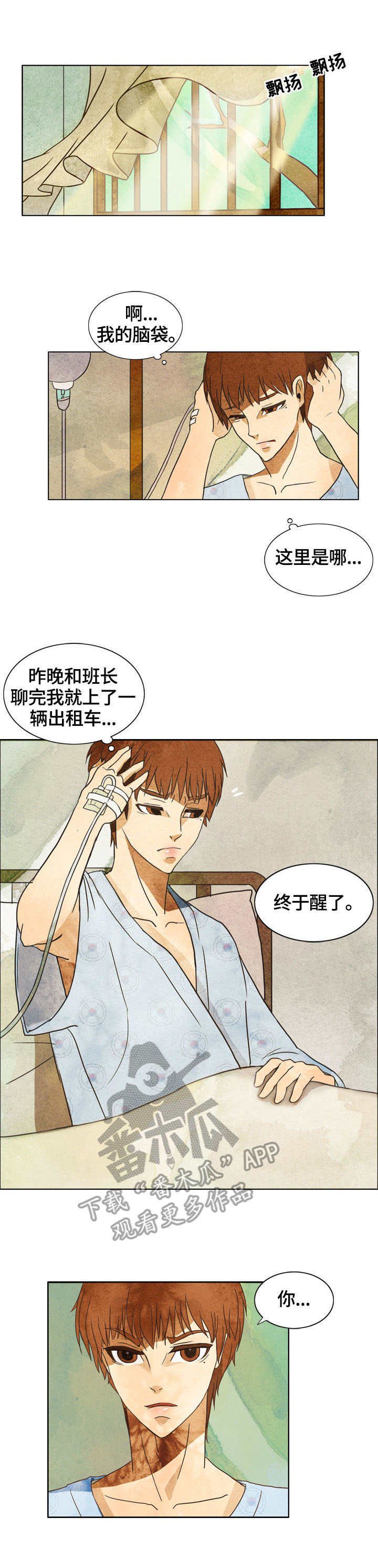 第3章：死而复生