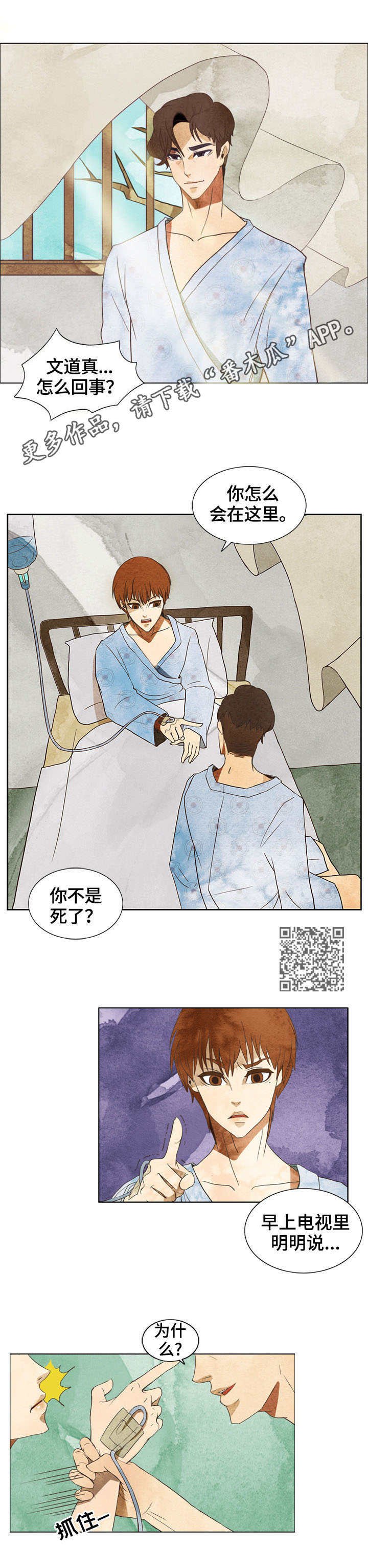 第3章：死而复生