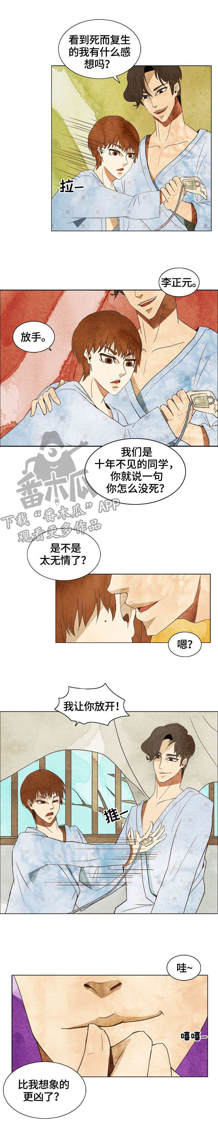 第3章：死而复生