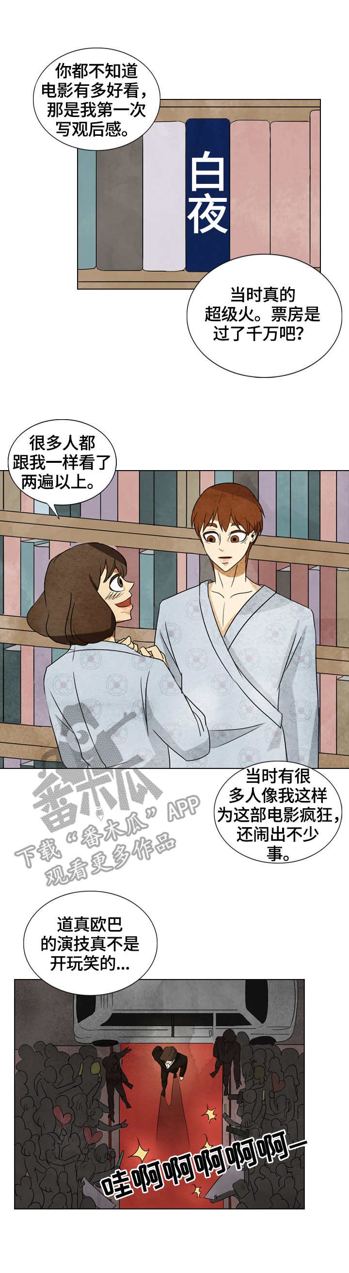 第32章：白夜