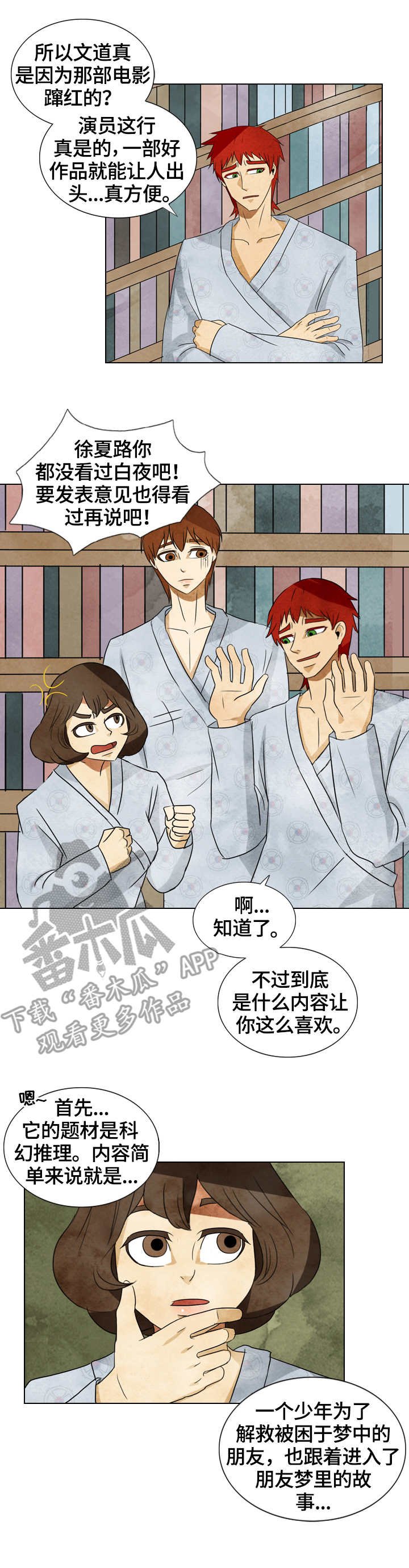 第32章：白夜