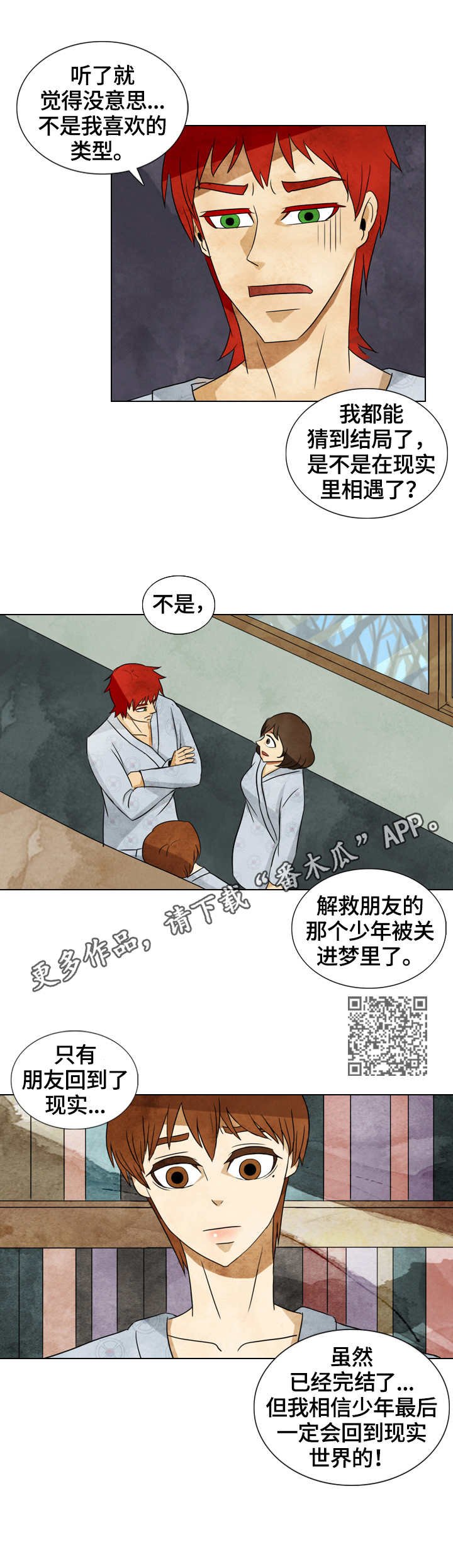 第32章：白夜