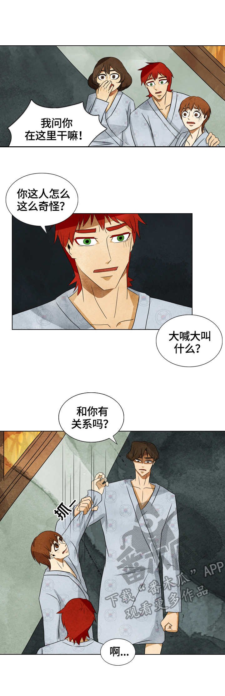 第33章：愤怒