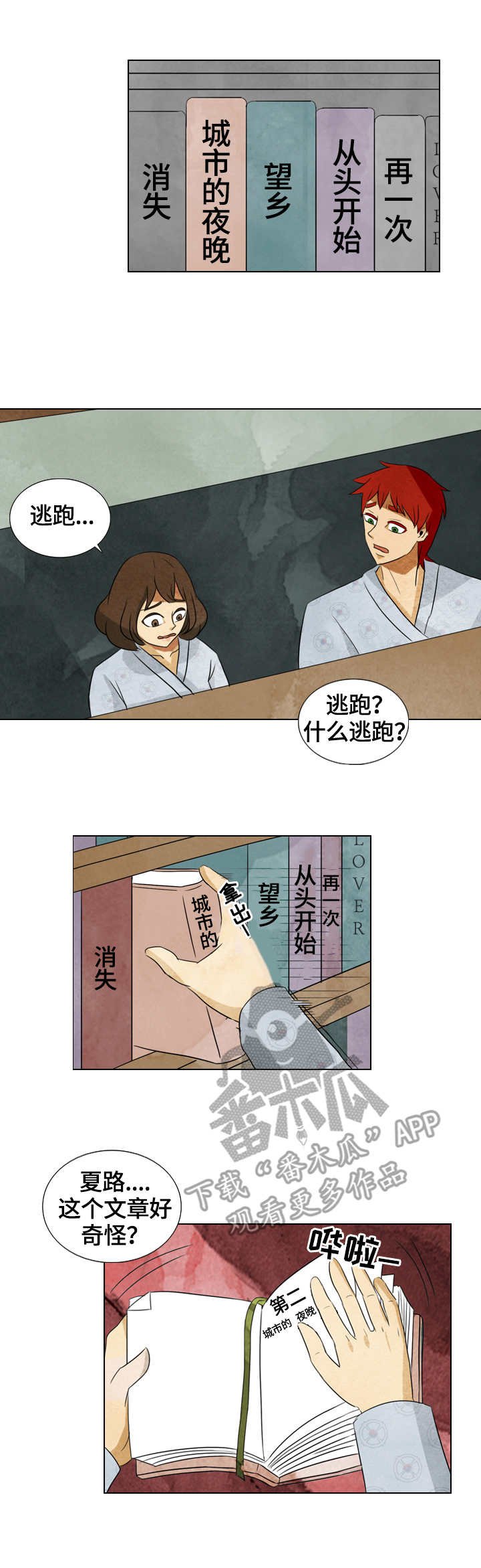 第38章：这里的秘密