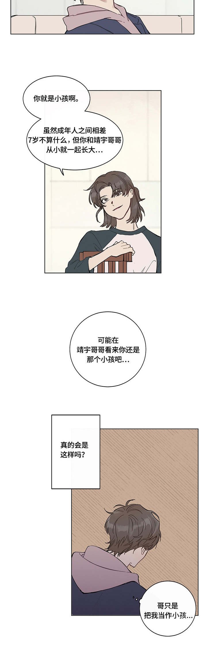 第1章：邻家哥哥