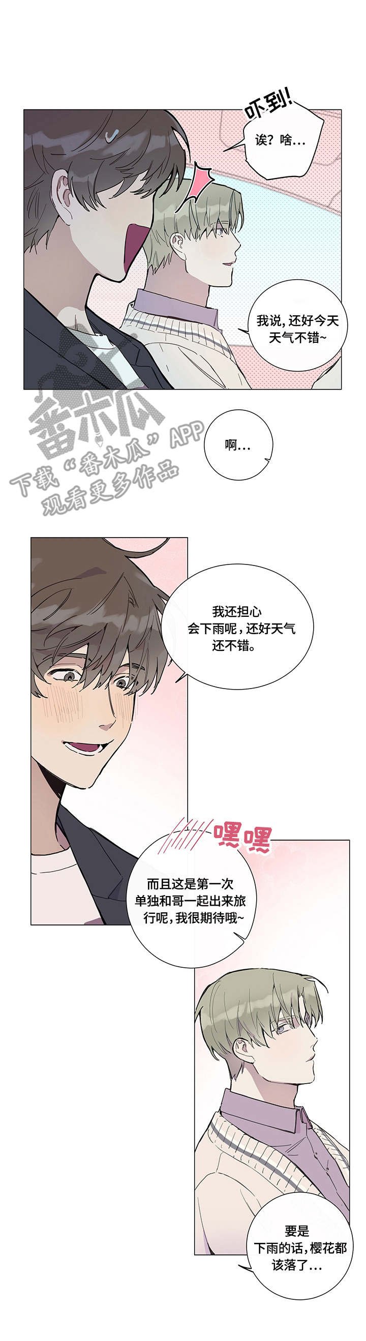 第3章：临时通知