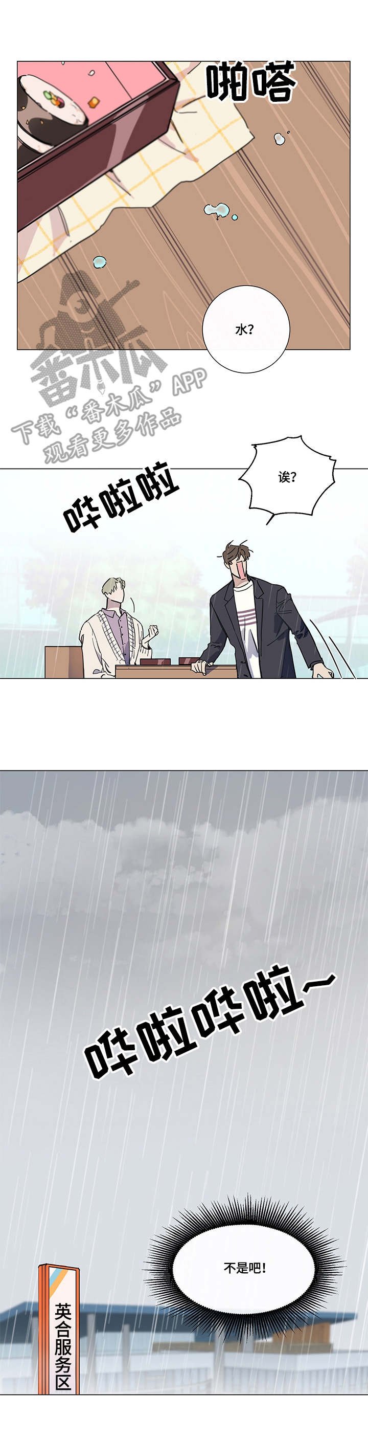 第4章：下雨