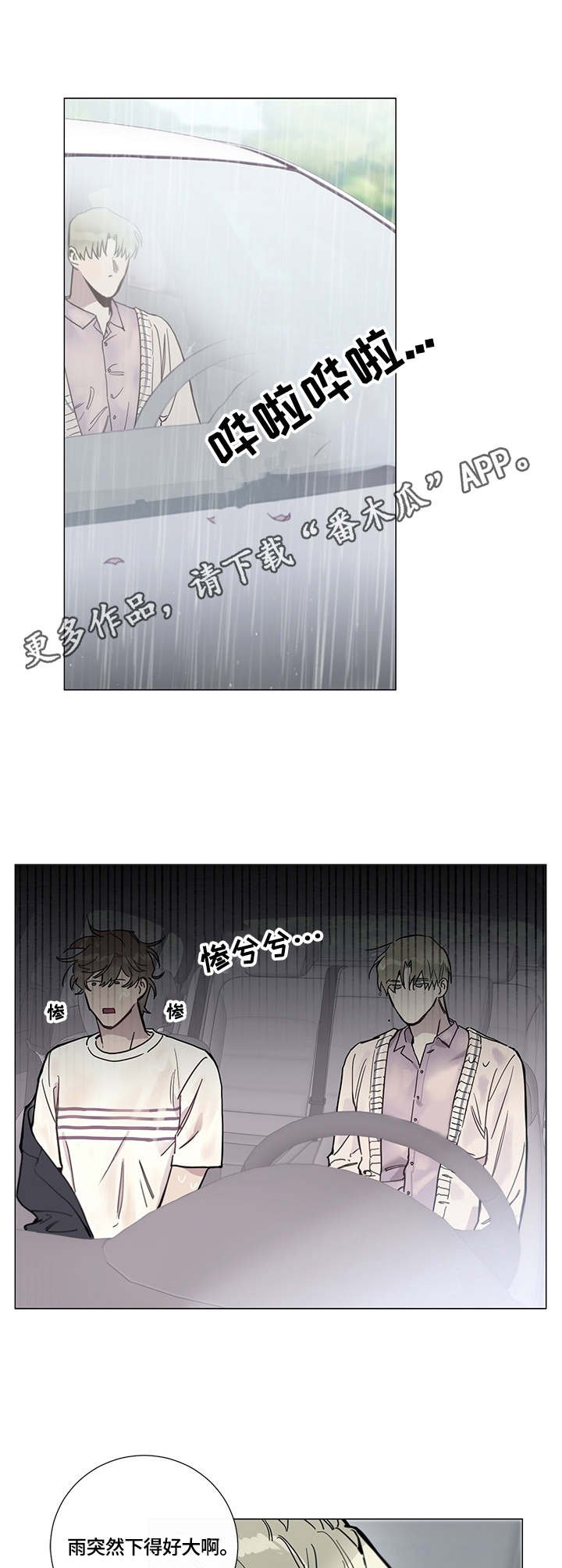 第4章：下雨