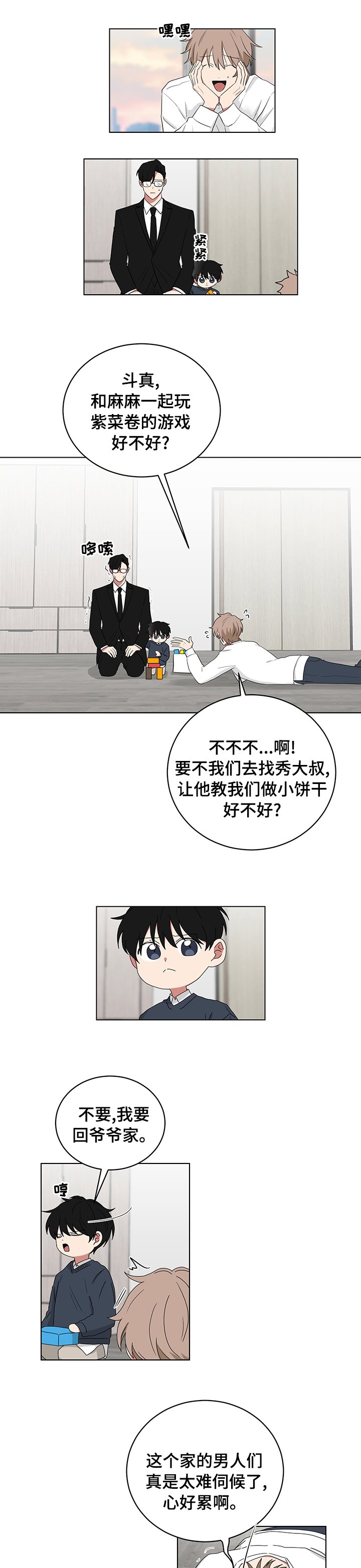 第102章：要去爷爷家