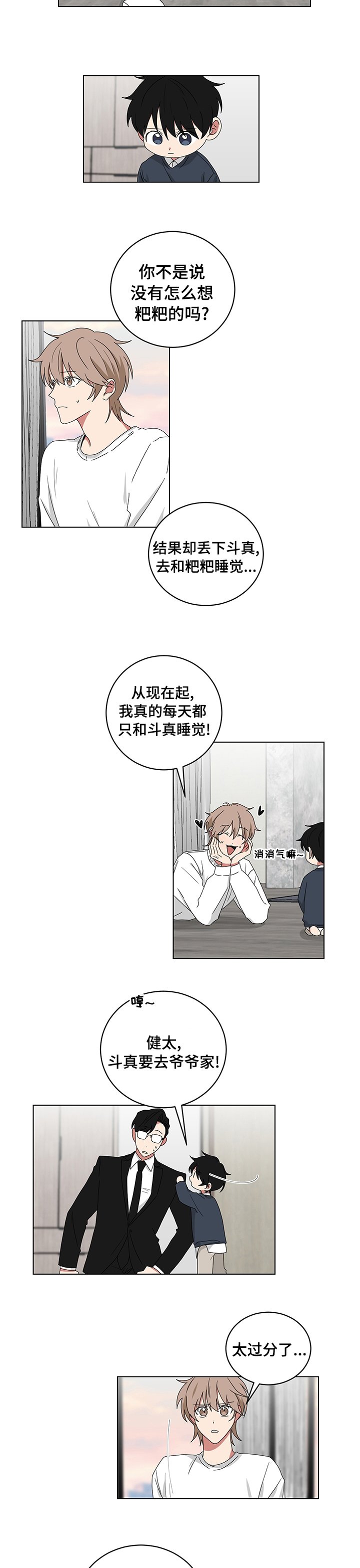 第102章：要去爷爷家