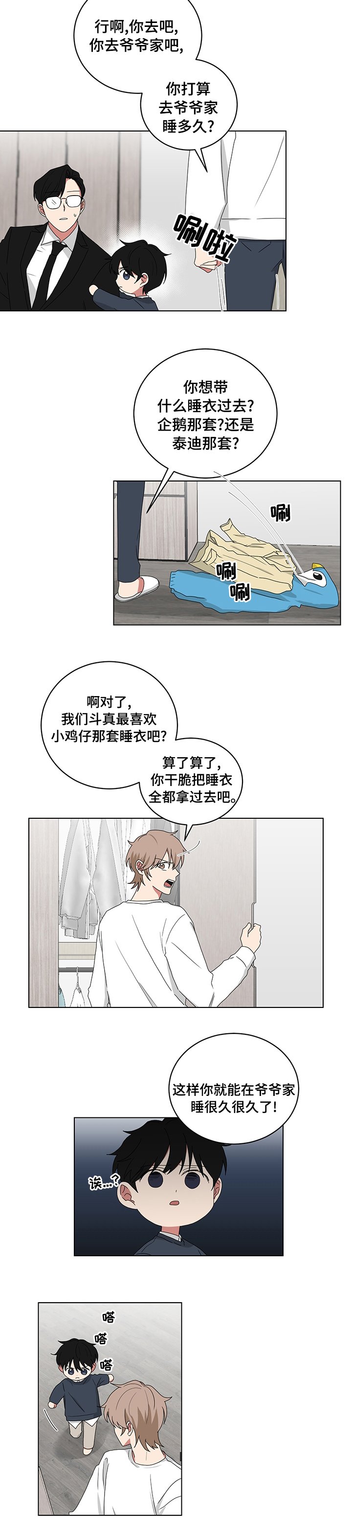 第102章：要去爷爷家