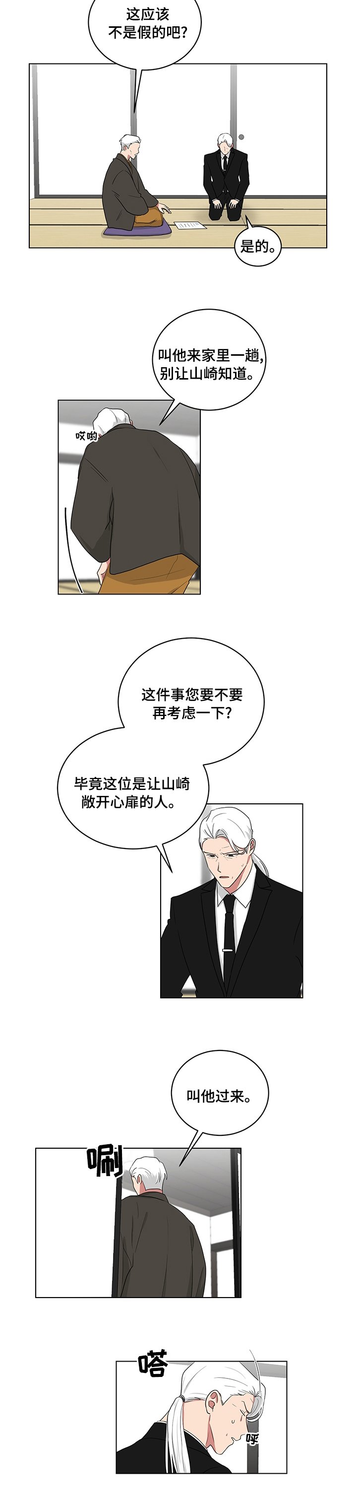 第103章：叫他过来