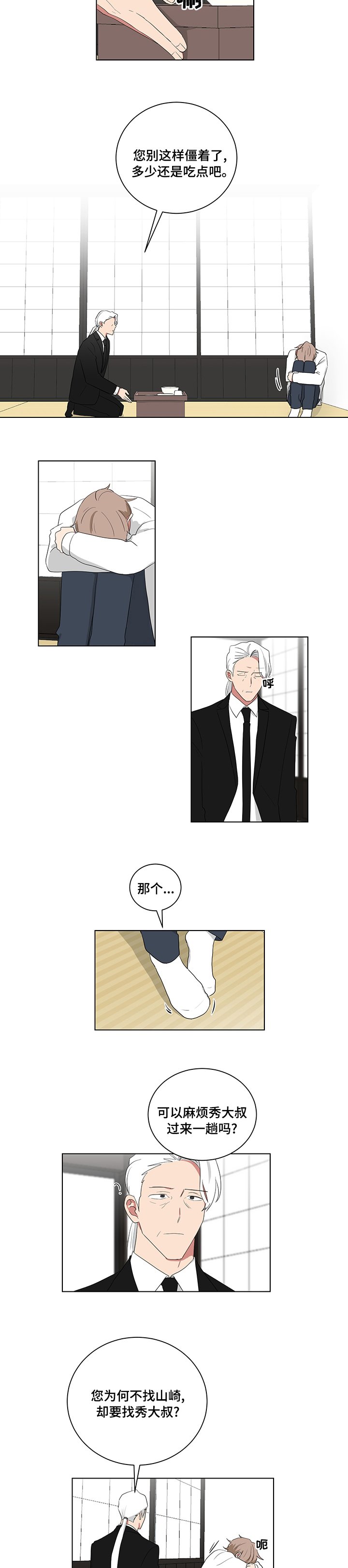 第109章：不舒服