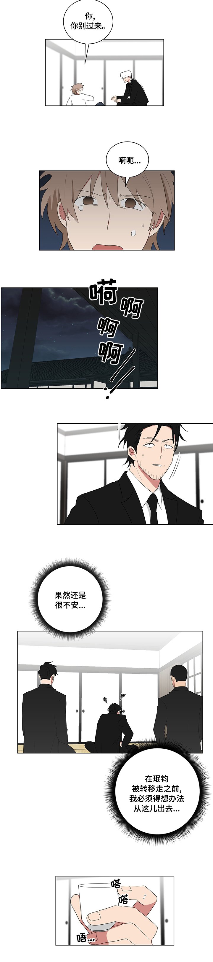 第109章：不舒服