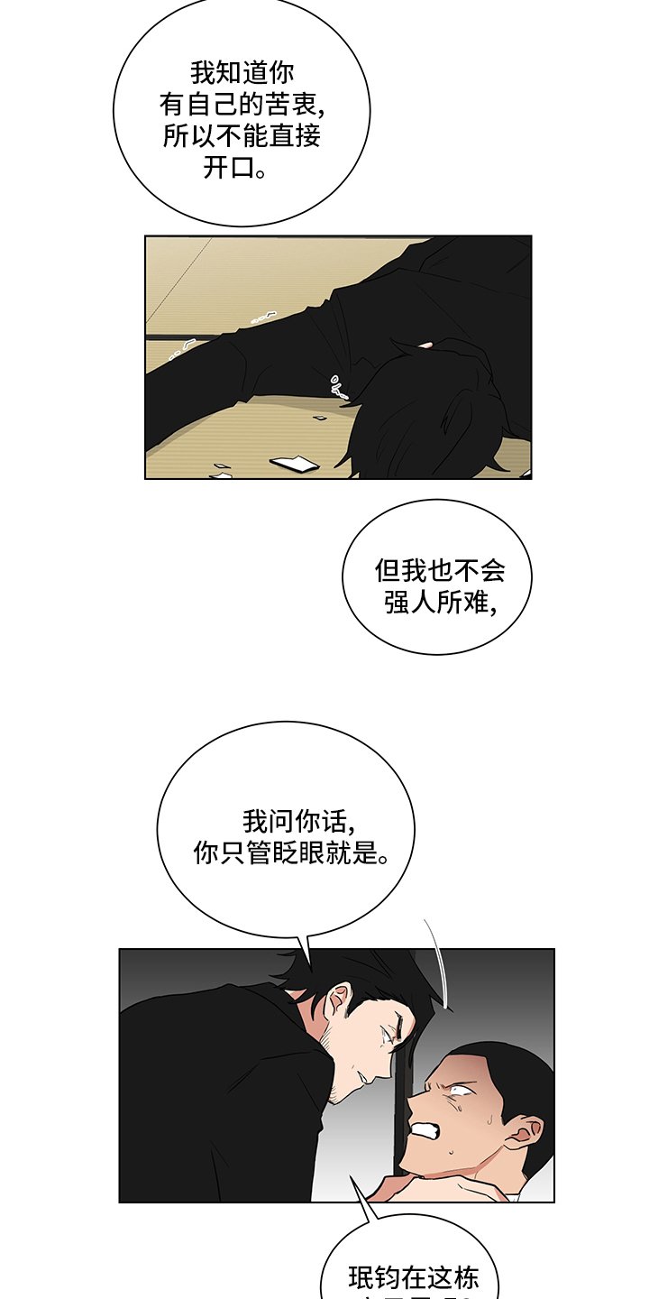 第110章：对不住了