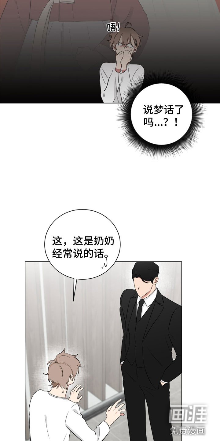 第118章：【第二季】梦话