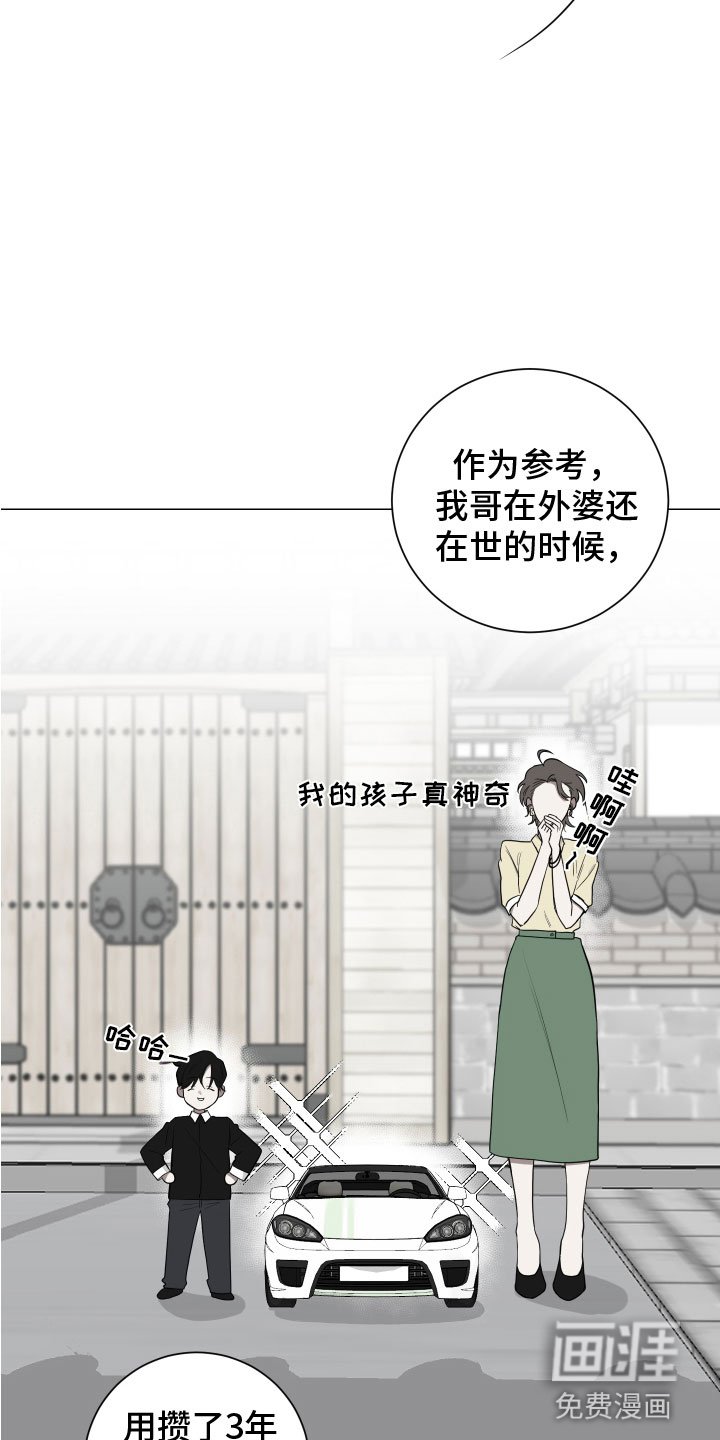 第123章：【第二季】丈母娘