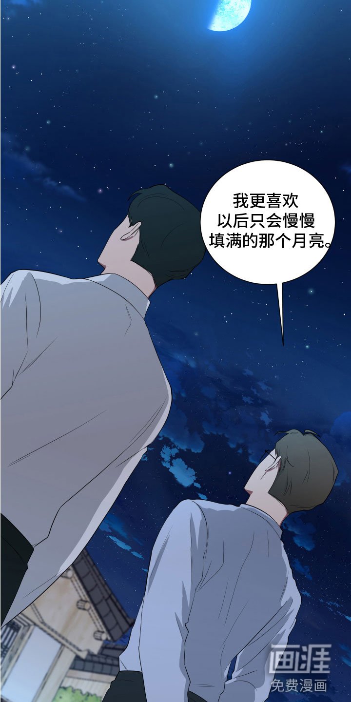 第124章：【第二季】月下谈话