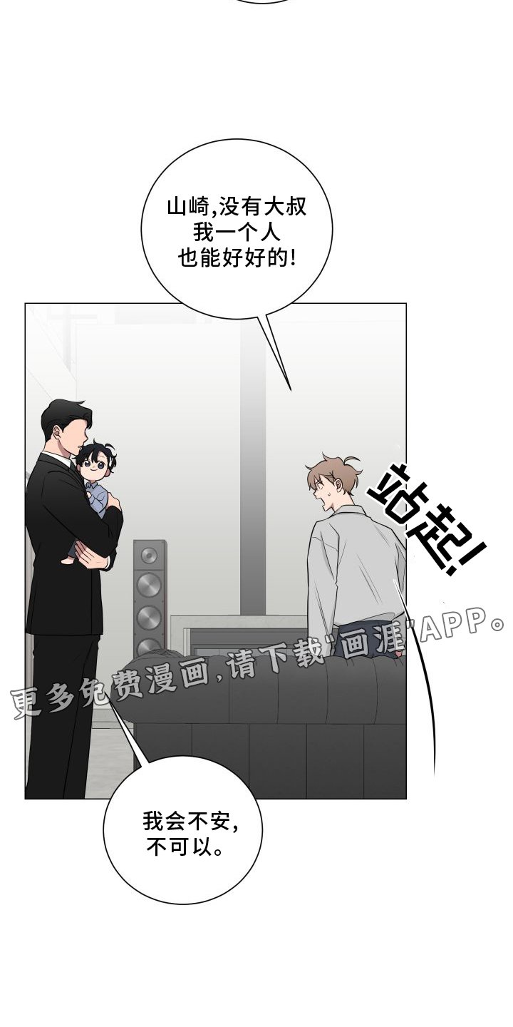第129章：【第二季】不要说噢