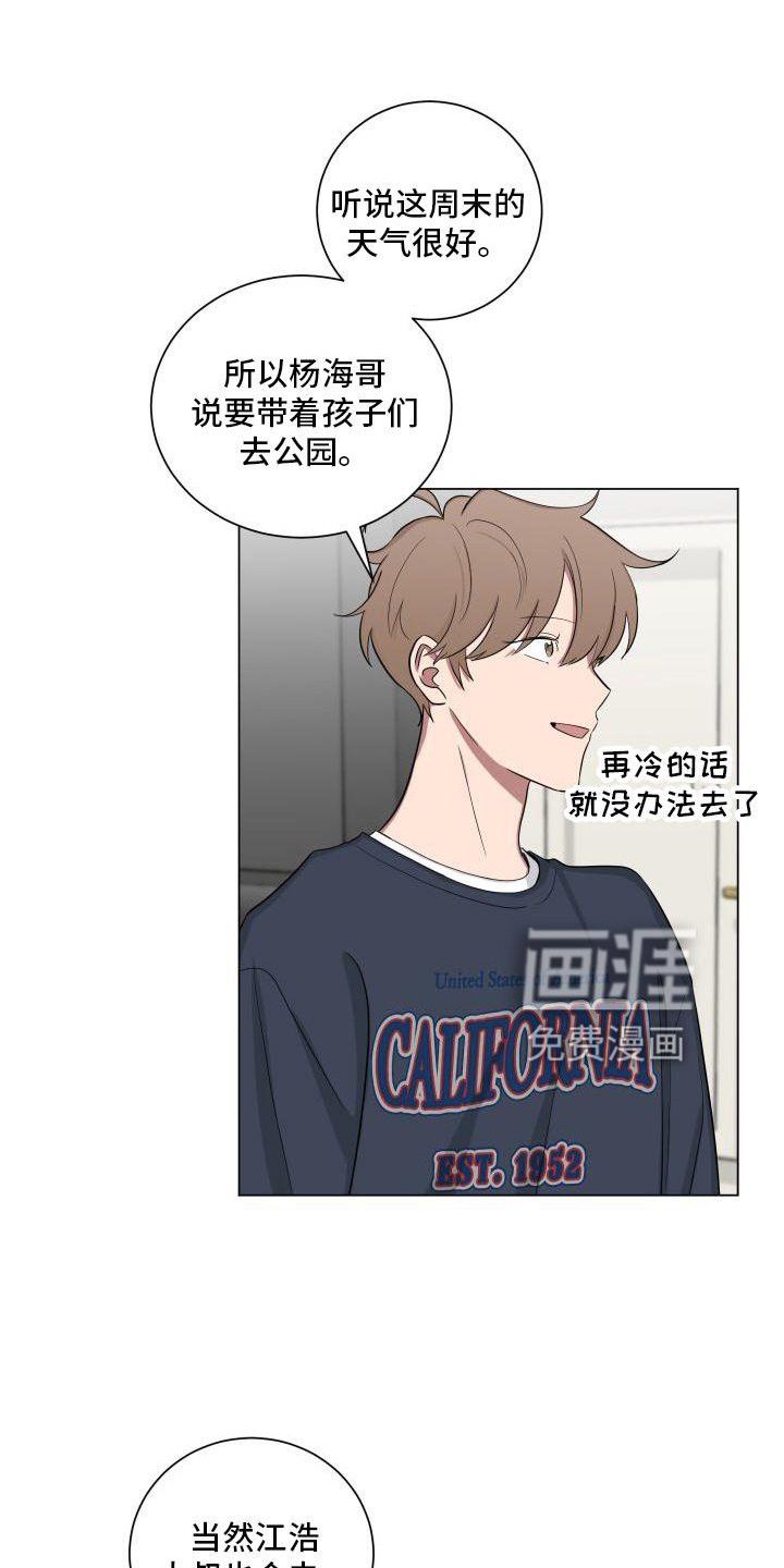 第138章：【第二季】生气