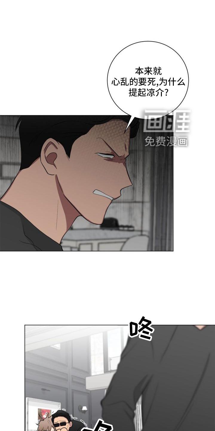 第138章：【第二季】生气