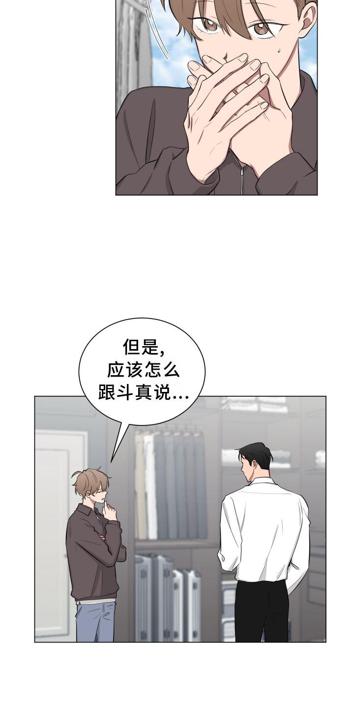 第143章：【第二季】受惊