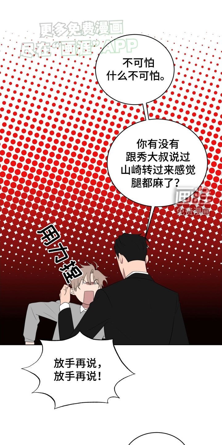 第166章：【第三季】不可怕