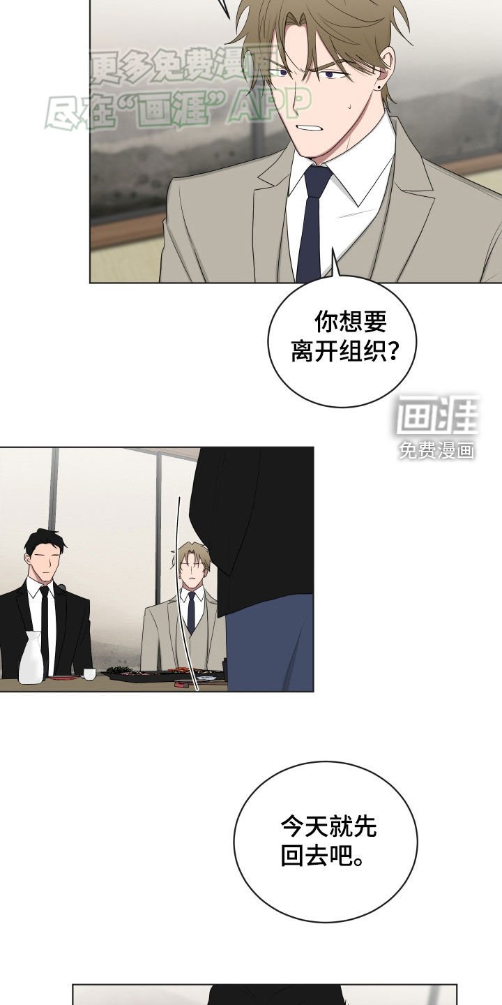 第168章：【第三季】脱离组织
