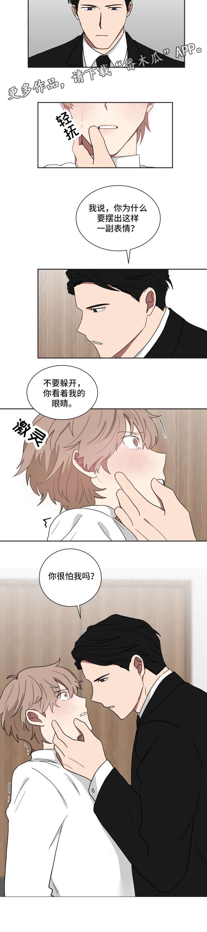 第17章：你怕我？