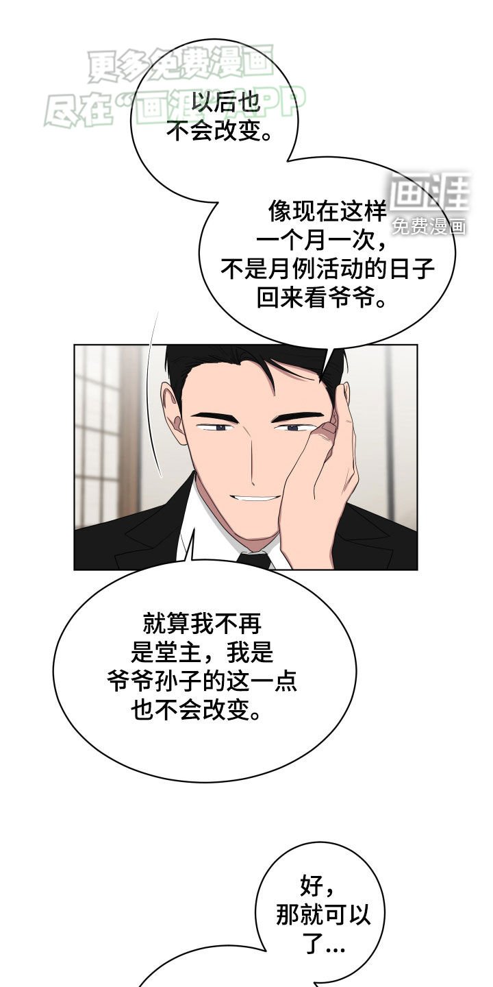 第170章：【第三季】只要不背叛