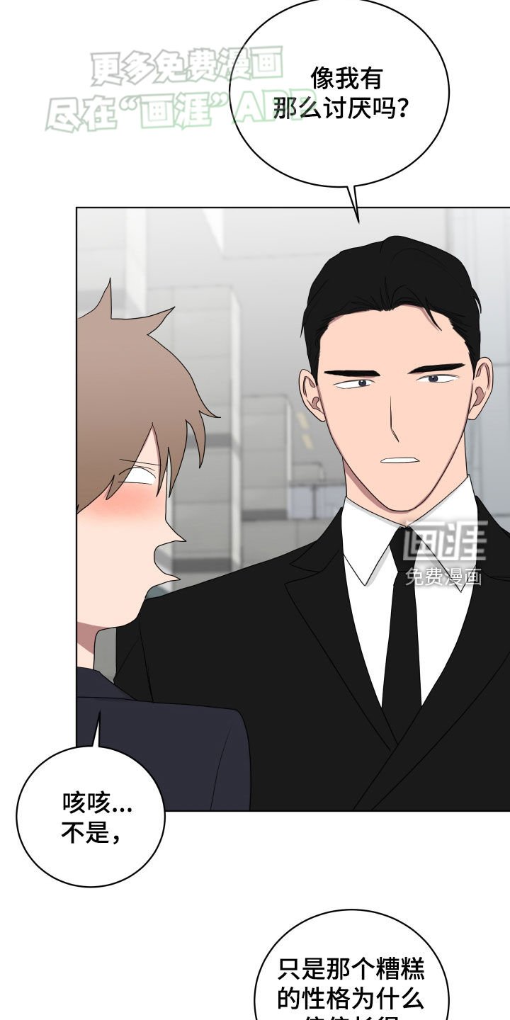 第172章：【第三季】讨厌鬼
