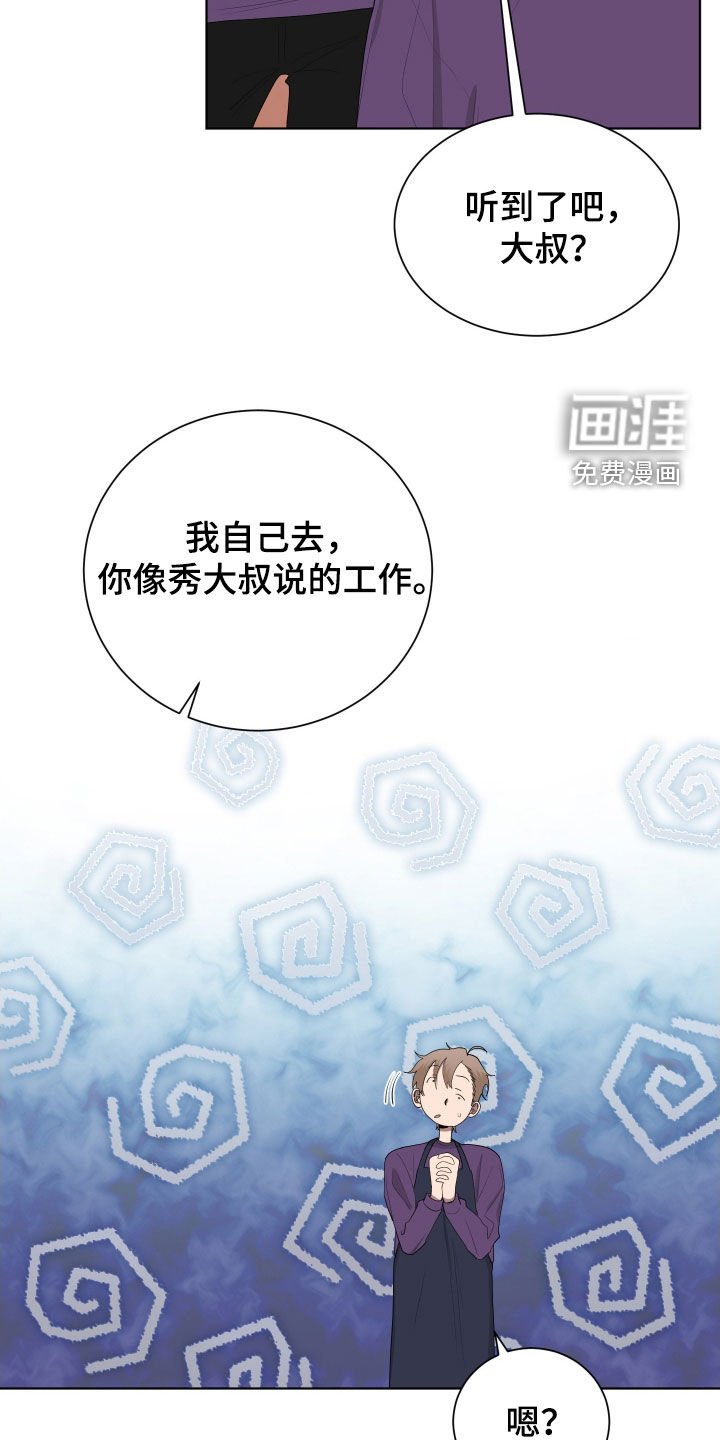第182章：【第三季】撞车