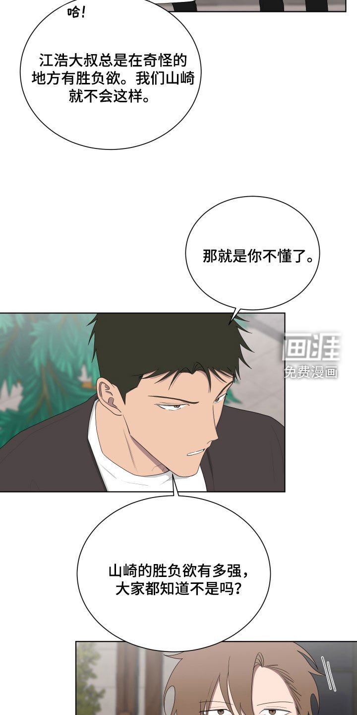 第187章：【第三季】胜负欲