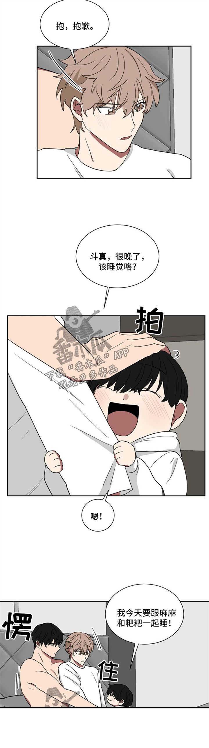 第19章：一起睡