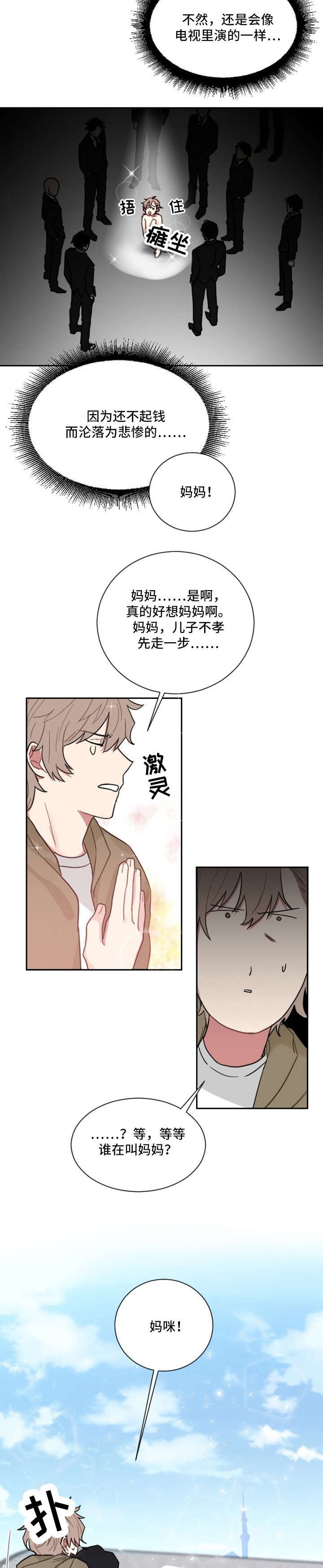 第2章：妈咪