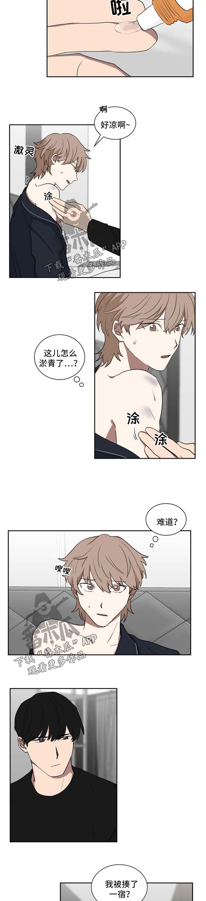 第26章：淤青