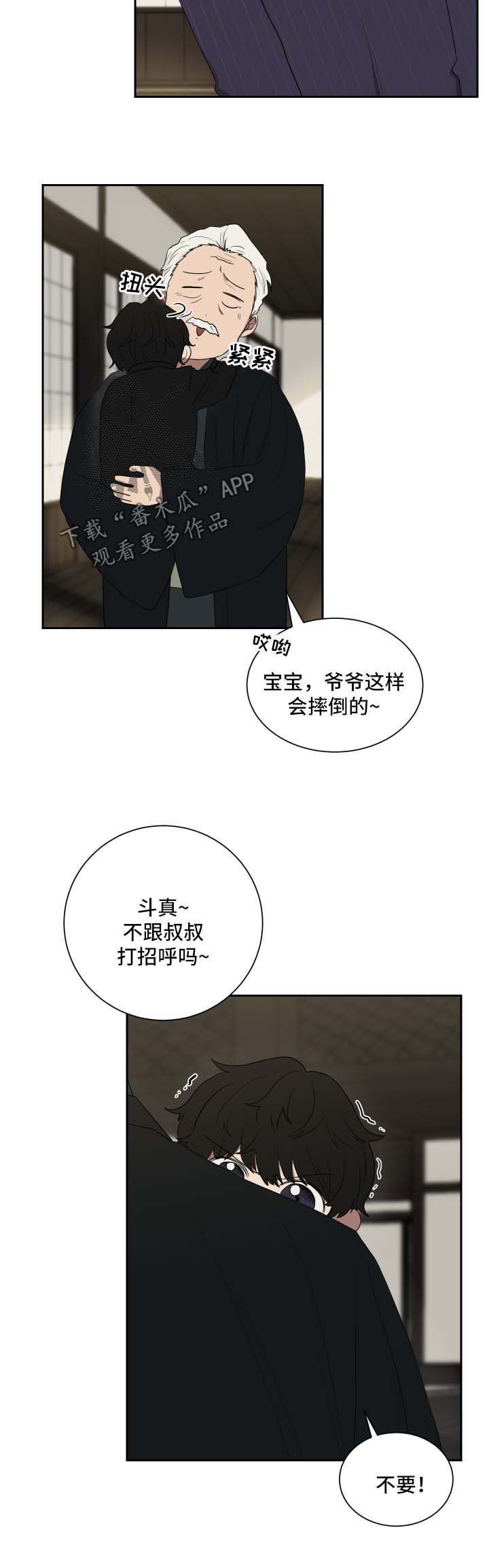 第28章：见爷爷