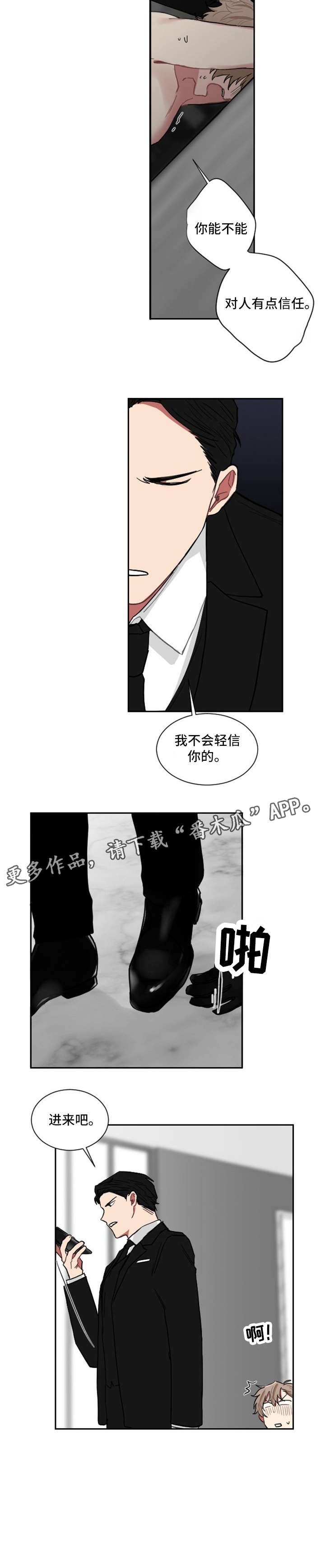 第3章：信任