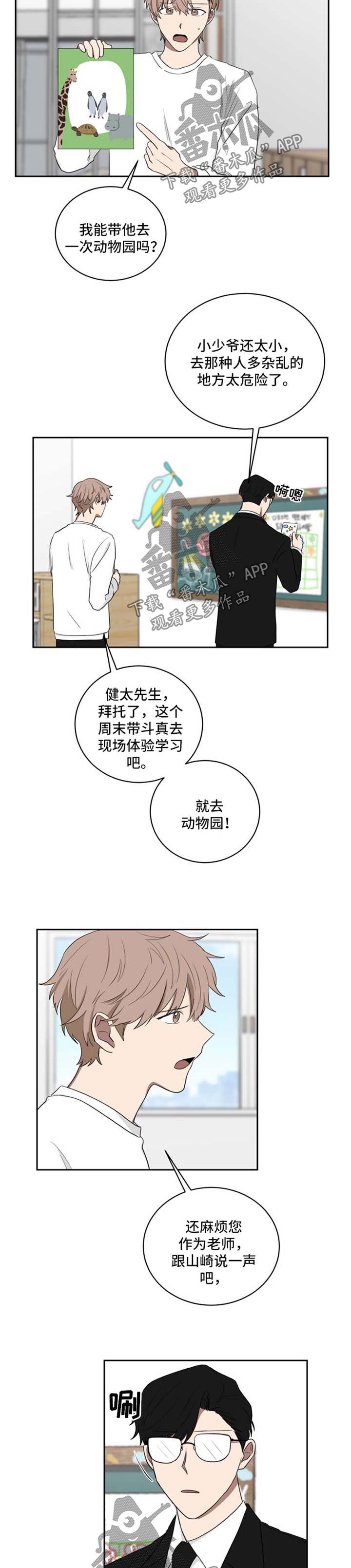 第37章：想去动物园