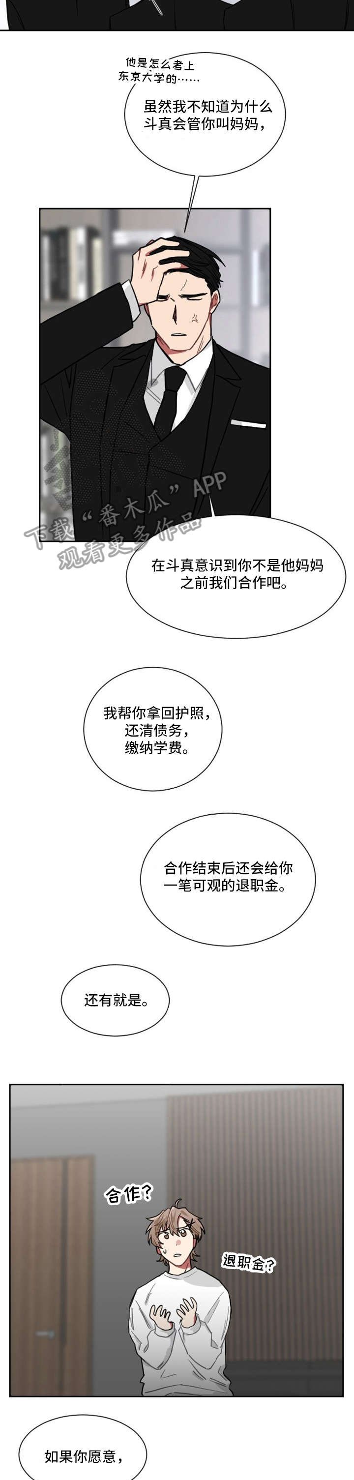 第4章：合作