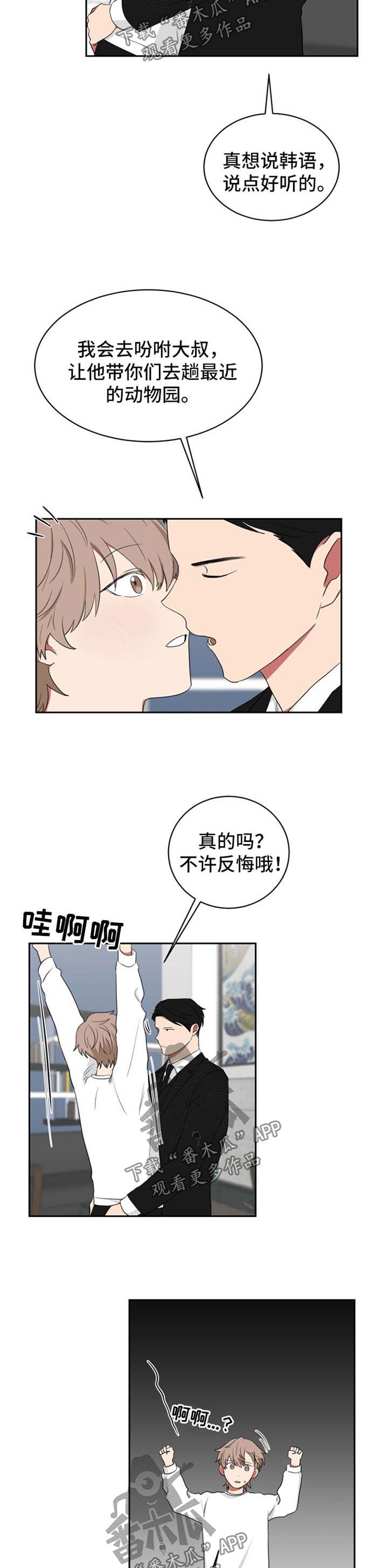 第40章：让我做一件事