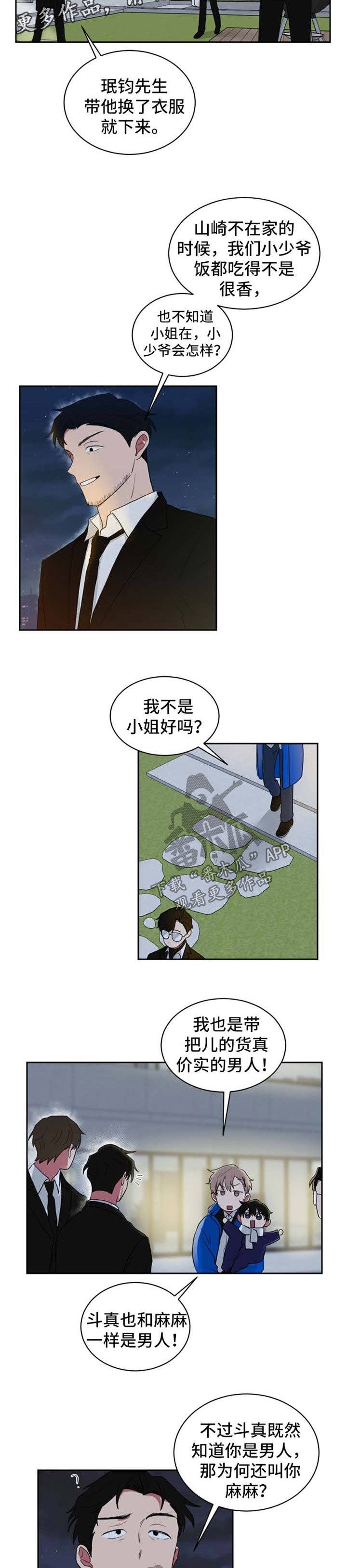 第45章：叫妈妈的原因