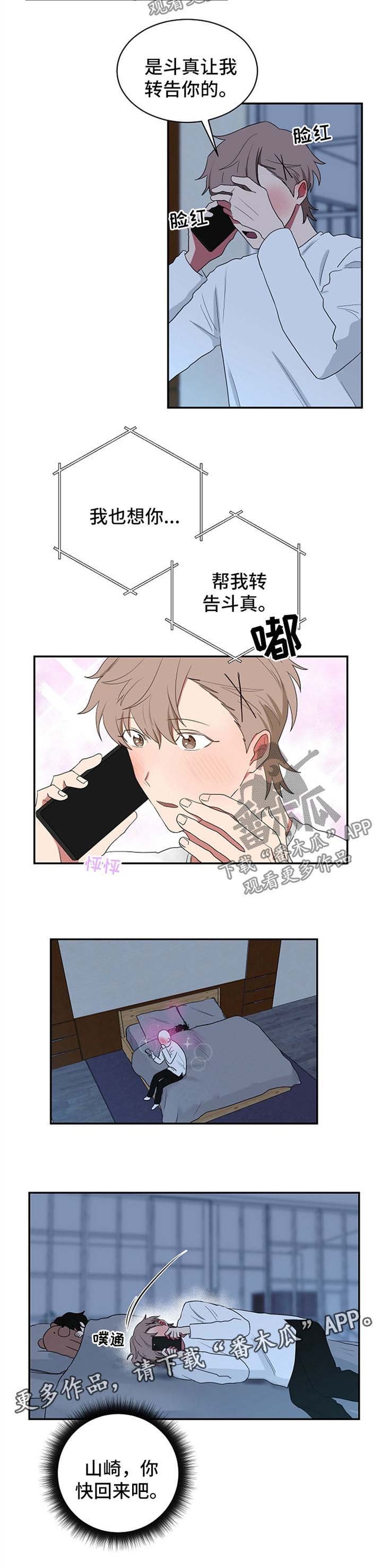 第47章：快回来吧