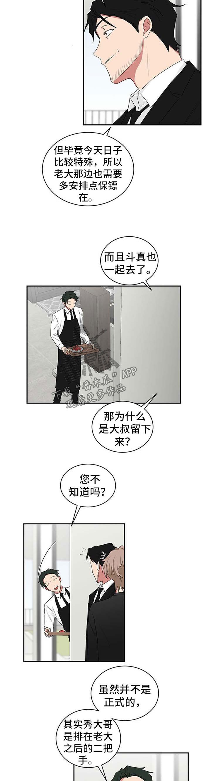 第54章：二把手