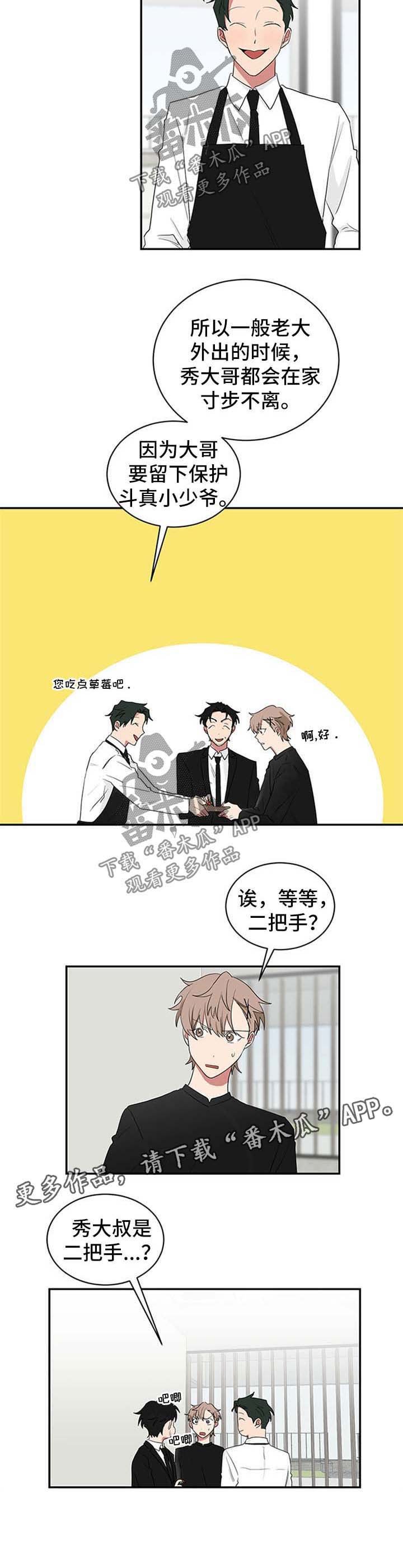 第54章：二把手