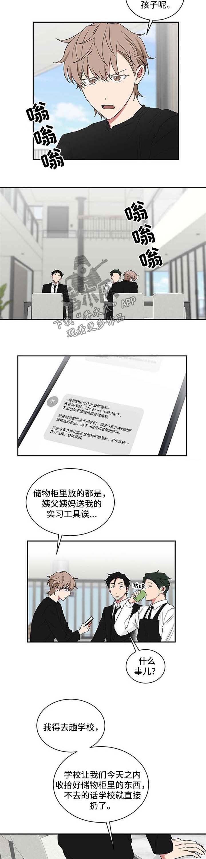 第55章：储物柜信息