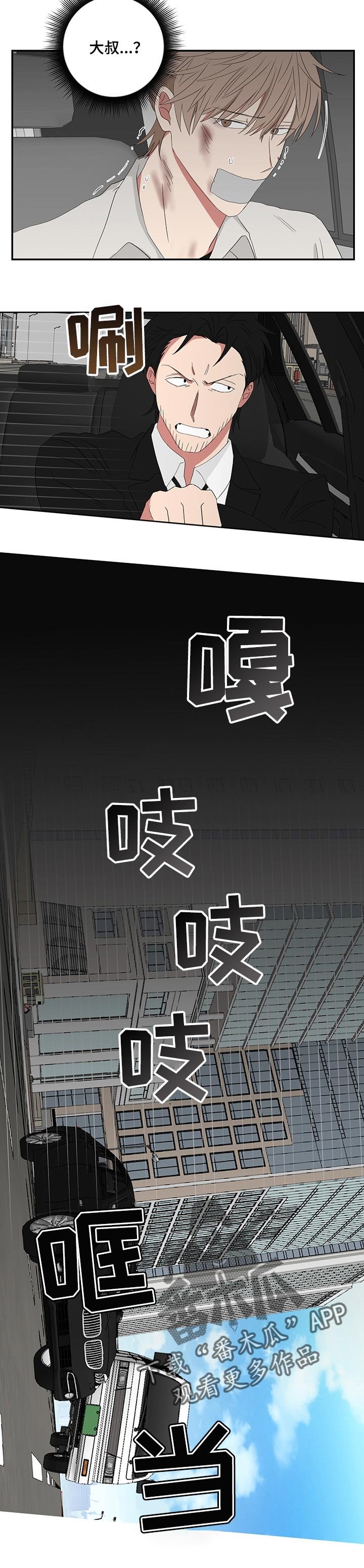 第59章：绑架