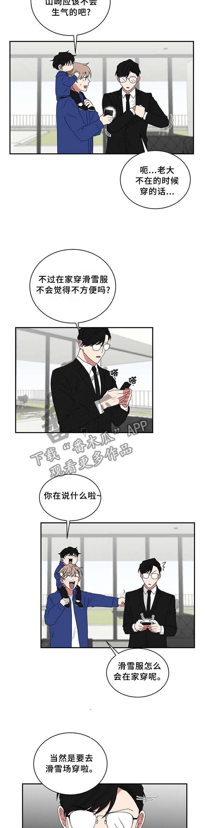 第67章：滑雪服